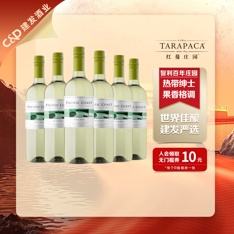 建发酒业 红蔓庄园海岸白长相思葡萄酒整箱 智利VSPT  进口干白
