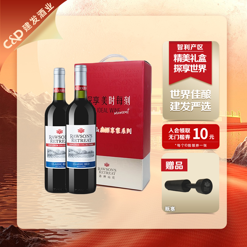洛神山庄探享家干红葡萄酒 建发酒业 智利原瓶进口红酒双支礼盒