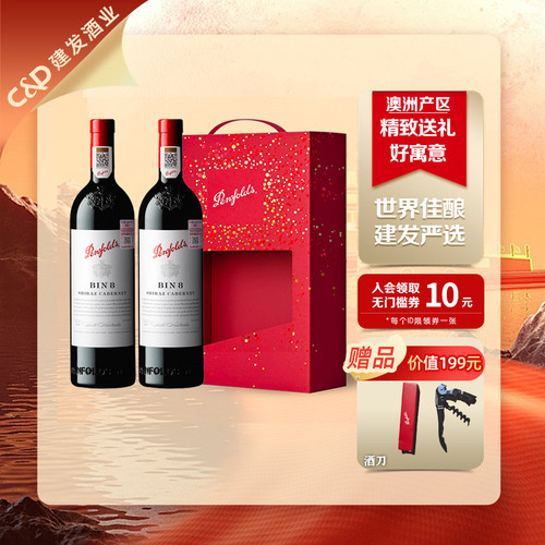 奔富澳洲进口红酒礼盒中秋礼品