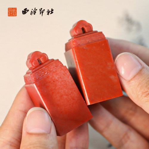【西泠印社】对章老挝石印章