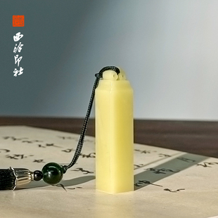 【西泠印社】青田石如意钮印章素章方章手工篆刻定制孤品书画章引首章押尾章精美书法国画藏书专用送礼收藏