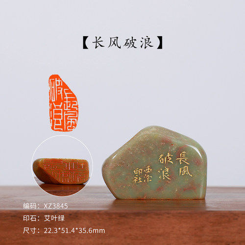 【西泠印社】成品闲章印章孤品