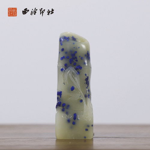 【西泠印社】青田石蓝星节节高印章私人定刻定制孤品姓名章个人金石篆刻手工刻字书法国画盖章专用石材印石