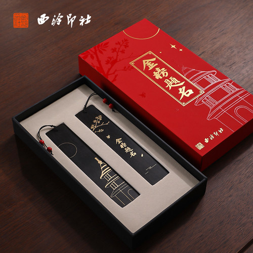 西泠印社《金榜题名》文昌阁书签