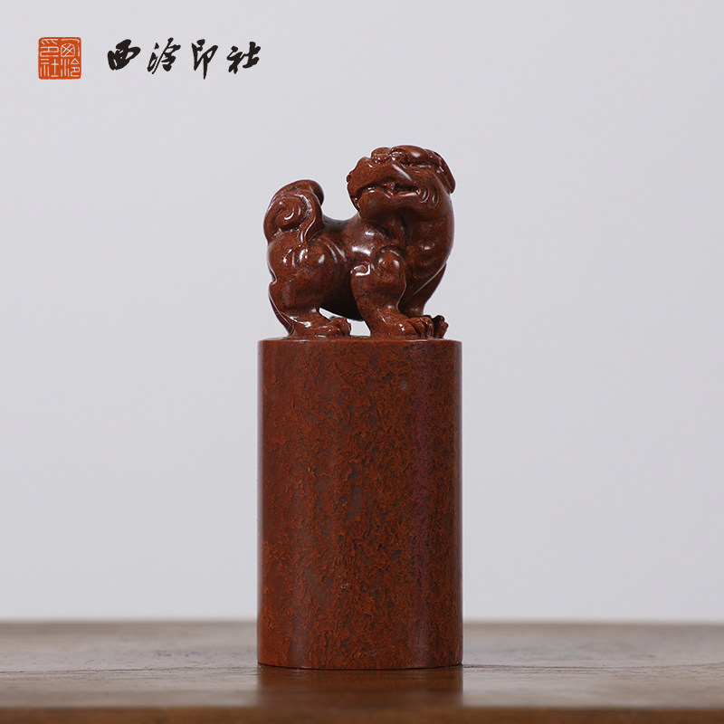 【西泠印社】老挝石朱砂貔貅印章私人定刻定制孤品姓名章个人金石篆刻手工刻字书法国画盖章专用石材印石