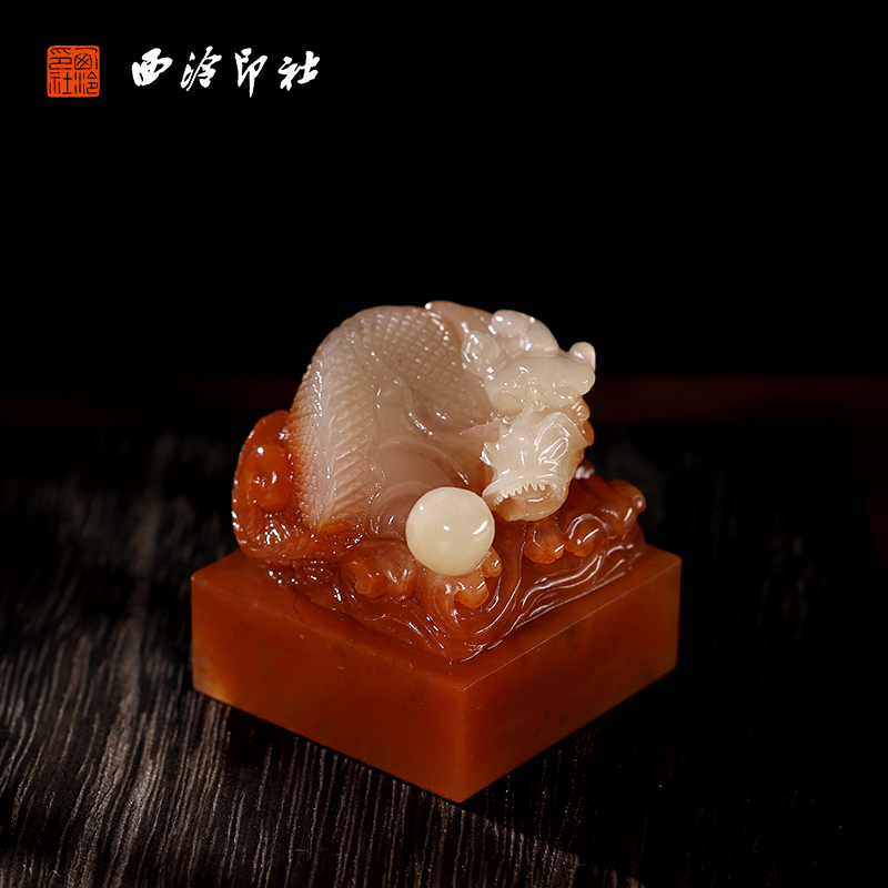 【西泠印社】老挝石结晶鳌龙吐玉印章私人定刻定制孤品姓名章个人金石篆刻手工刻字书法国画盖章专用石材印石