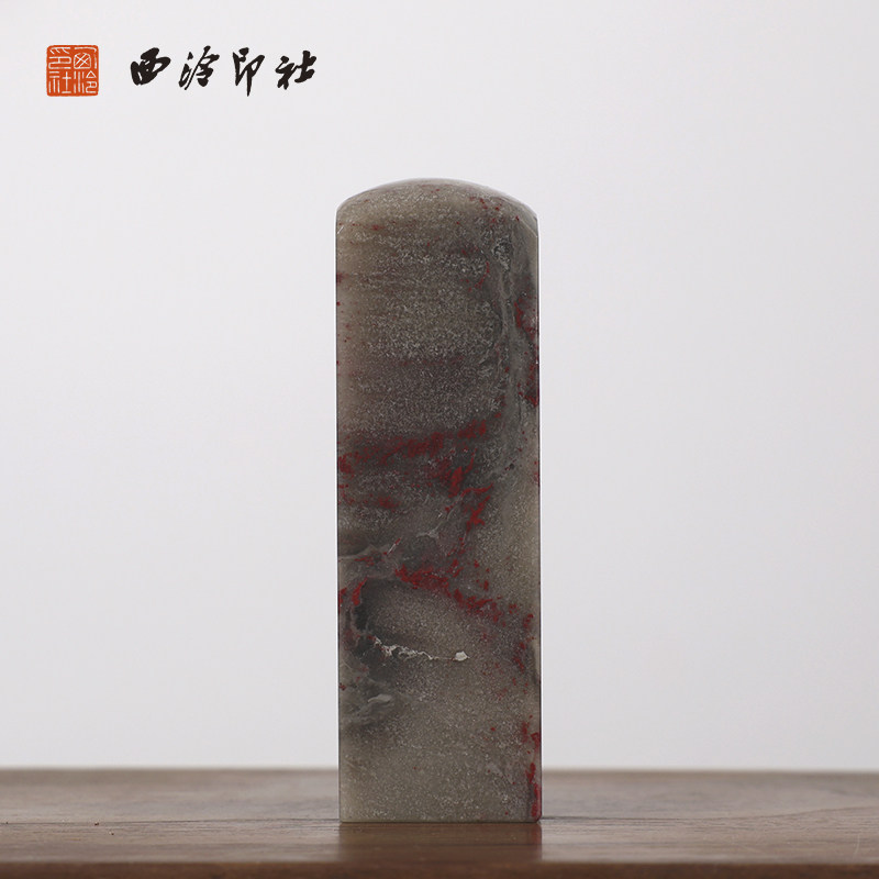 【西泠印社】昌化软地牛角冻鸡血石印章私人定刻定制孤品姓名章个人金石篆刻手工刻字书法国画盖章专用石材