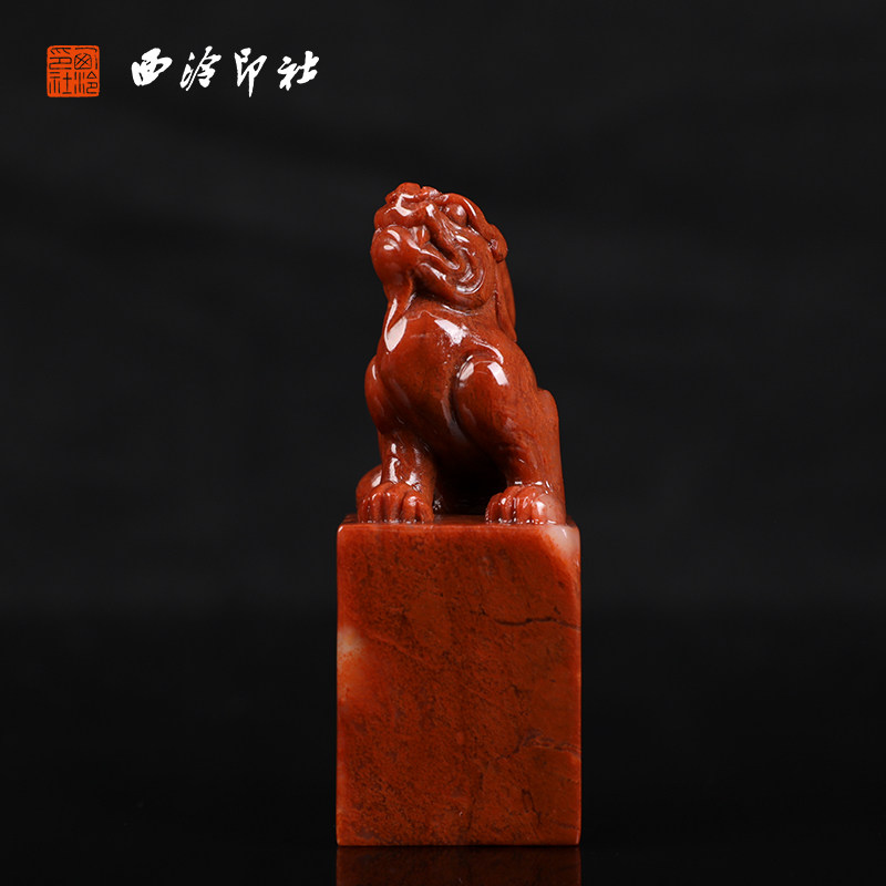 【西泠印社】寿山石老性结晶朱砂貔貅印章私人定刻定制孤品姓名章个人金石篆刻手工刻字书法国画盖章专用石材