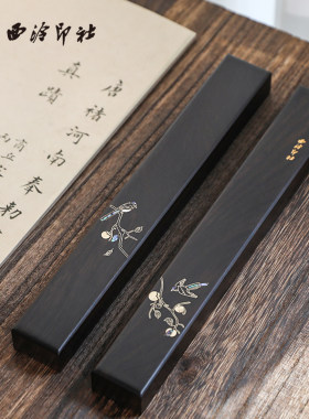 西泠印社《柿柿如意》紫光檀镇尺