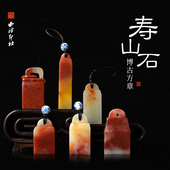 寿山石博古印章素章孤品书法国画藏书章压角章引首章私人定制姓名章手工篆刻石材印石送礼收藏 西泠印社