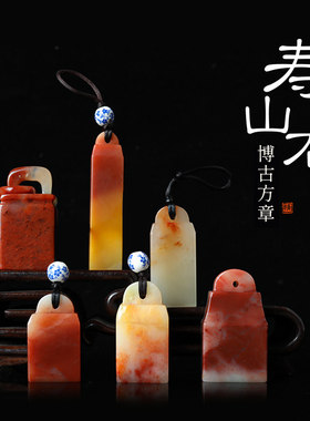 【西泠印社】寿山石博古印章