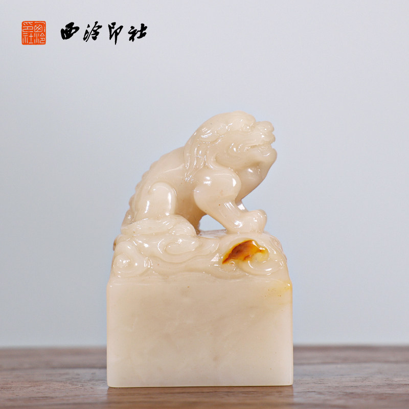 【西泠印社】寿山芙蓉石貔貅印章私人定刻定制孤品姓名章个人金石篆刻手工刻字书法国画盖章专用石材印石