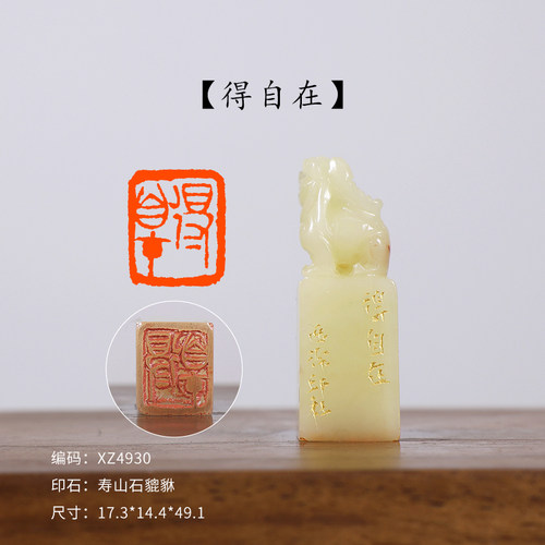 【西泠印社】书法闲章印章寿山石老挝石青田石成品孤品藏书章国画引首章私人定刻个人章手工定刻篆刻西泠送礼
