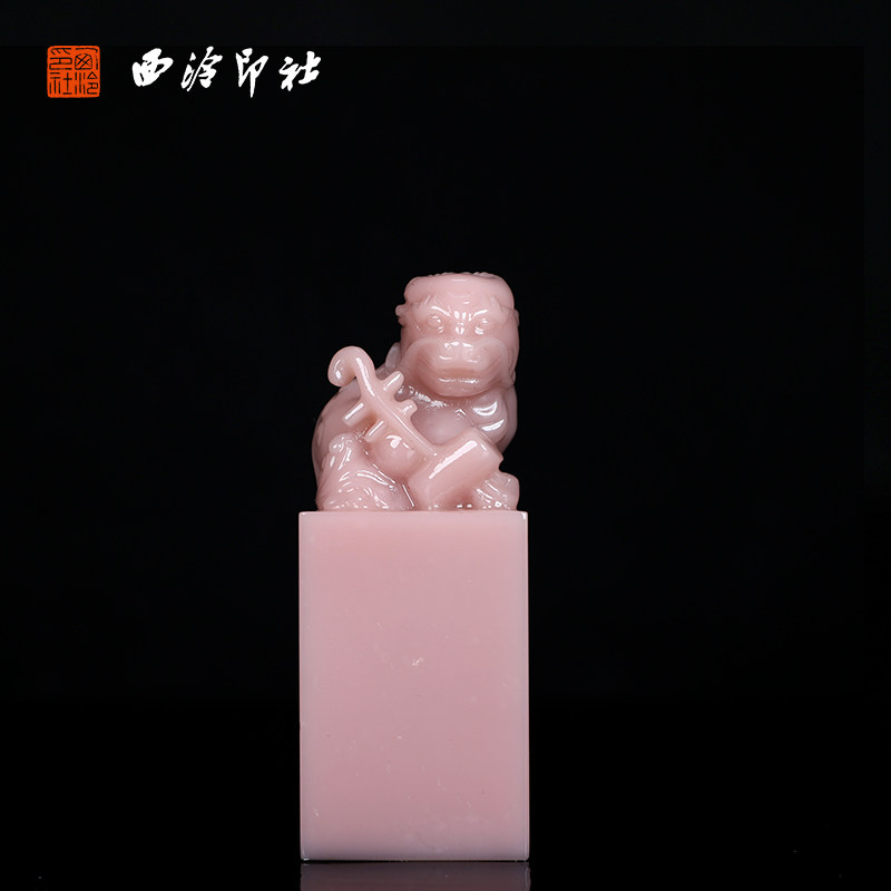 【西泠印社】云南粉冻古兽方章印章孤品书法藏书章压角章国画引首章私人定制个人章手工定刻篆刻印石送礼