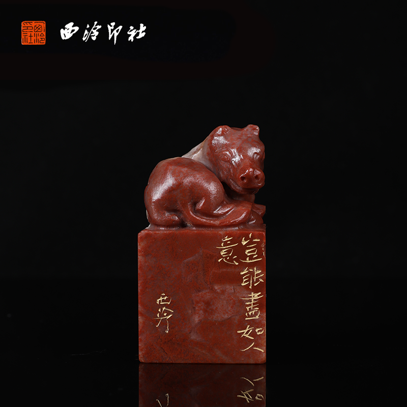 【西泠印社】《岂能尽如人意》