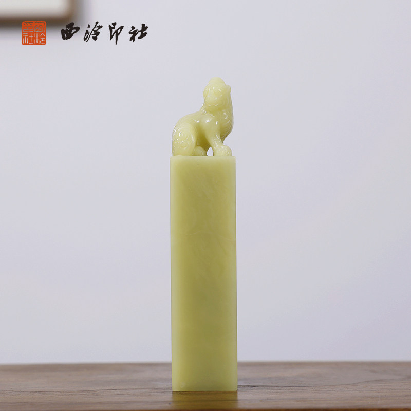 【西泠印社】青田石封门青貔貅印章私人定刻定制孤品姓名章个人金石篆刻手工刻字书法国画盖章专用石材印石