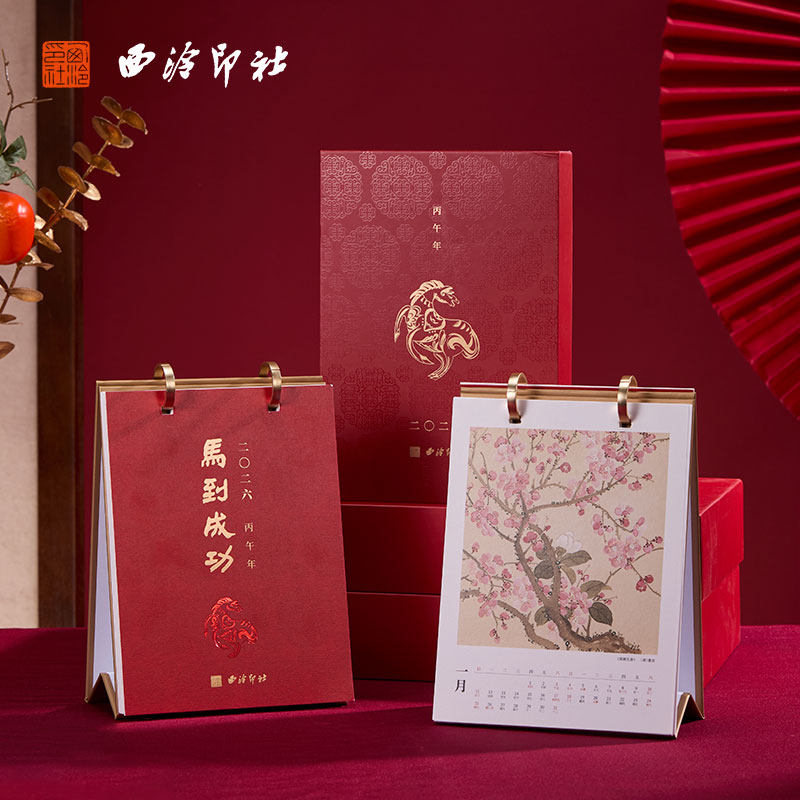 【西泠印社】马到成功台历2026马年新款桌面日历高颜值高档中国风创意文创年历定制办公室月历黄历记事本礼物,文具电教/文化用品/商务用品,台历,淘宝优惠券,粉丝福利购,淘宝优惠卷
