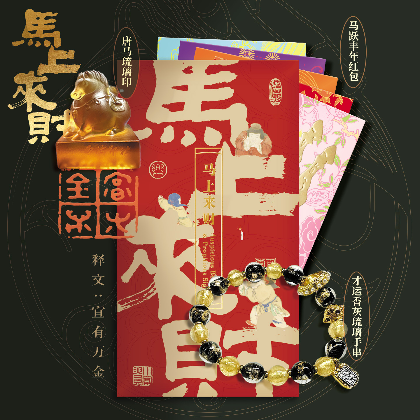 西泠印社马上来财生肖印章礼盒