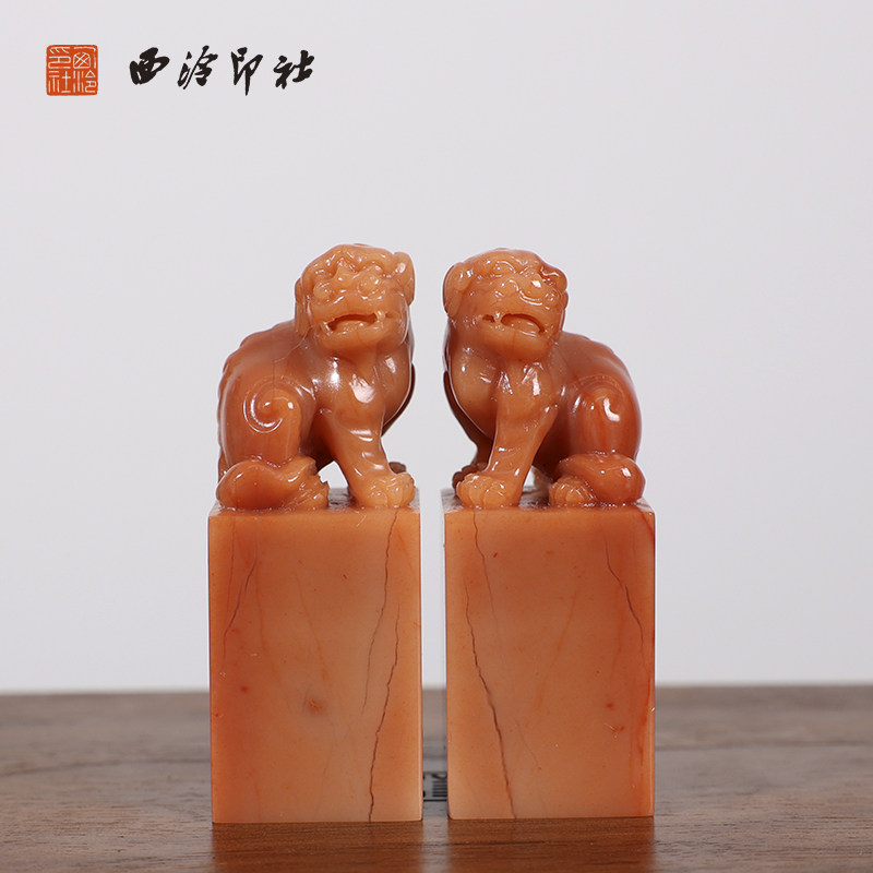 【西泠印社】老挝石貔貅对章