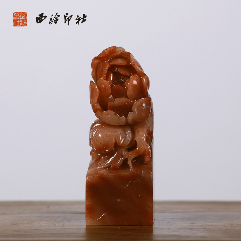 【西泠印社】寿山红芙蓉石牡丹花印章私人定刻定制孤品姓名章手工刻字书法国画藏书盖章专用石材印石送礼收藏