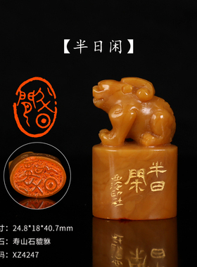 【西泠印社】成品闲章印章寿山石老挝石印度石孤品书法藏书章国画引首章私人定制个人章手工定刻篆刻西冷送礼