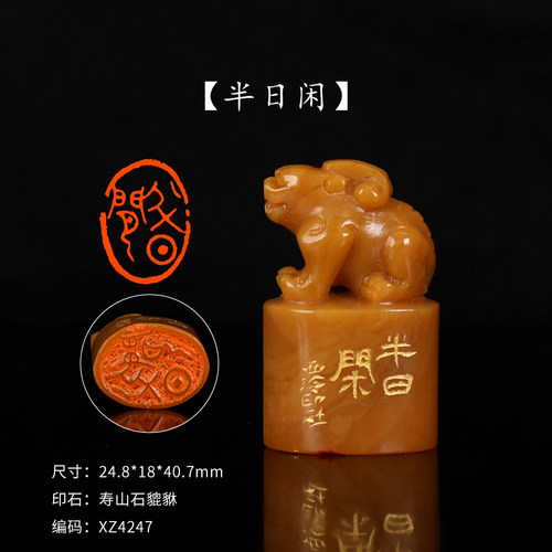 西泠印社】成品闲章印章寿山石