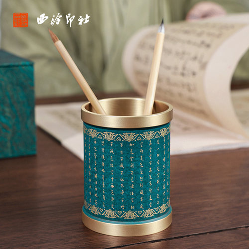 西泠印社弘一法师心经铜彩笔筒
