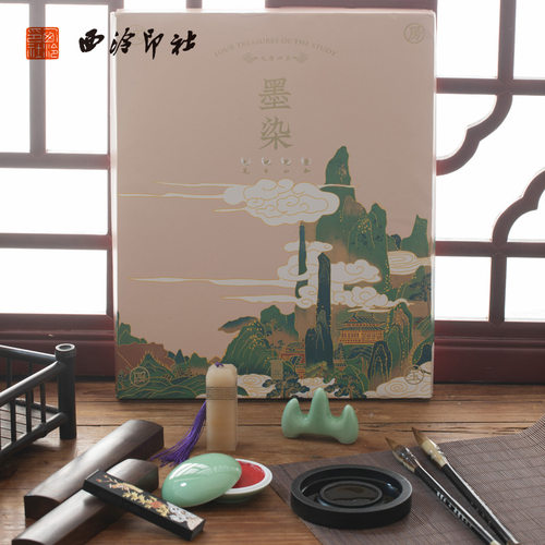 西泠印社墨染文房四宝套装