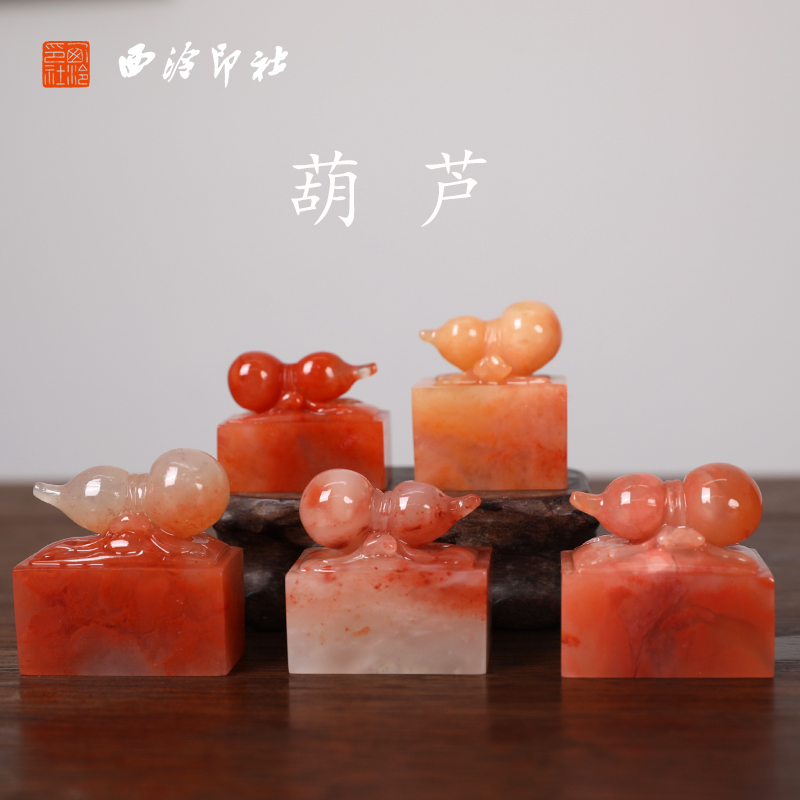 【西泠印社】葫芦印章（福禄）