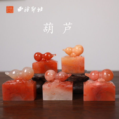 【西泠印社】葫芦印章福禄双全