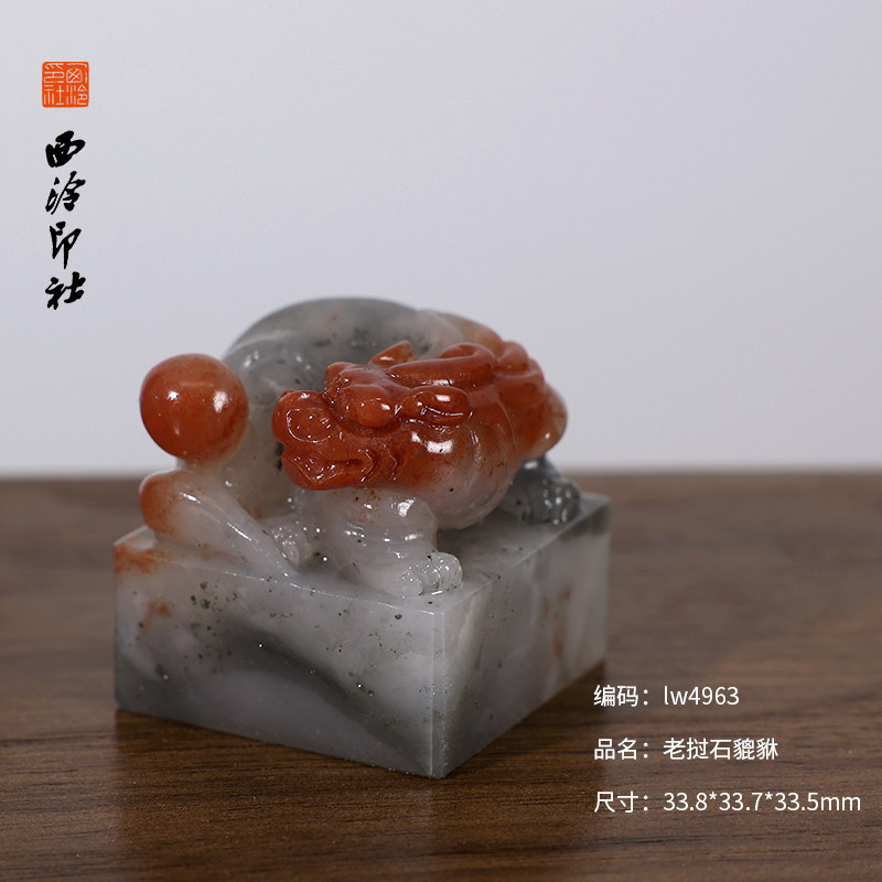 【西泠印社】老挝石古兽钮印章