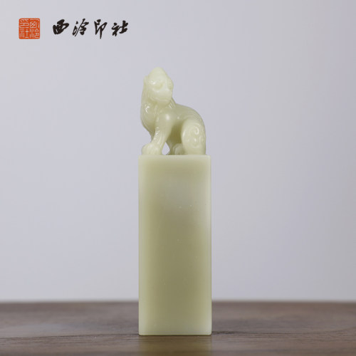 【西泠印社】青田石貔貅方章印章私人定刻定制孤品姓名章个人金石篆刻手工刻字国画盖章专用印石石材送礼收藏