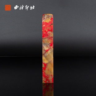 昌化雞血石薄意長章印章孤品書法藏書章壓角章國畫引首章定制個人章手工定刻篆刻送禮收藏 西泠印社