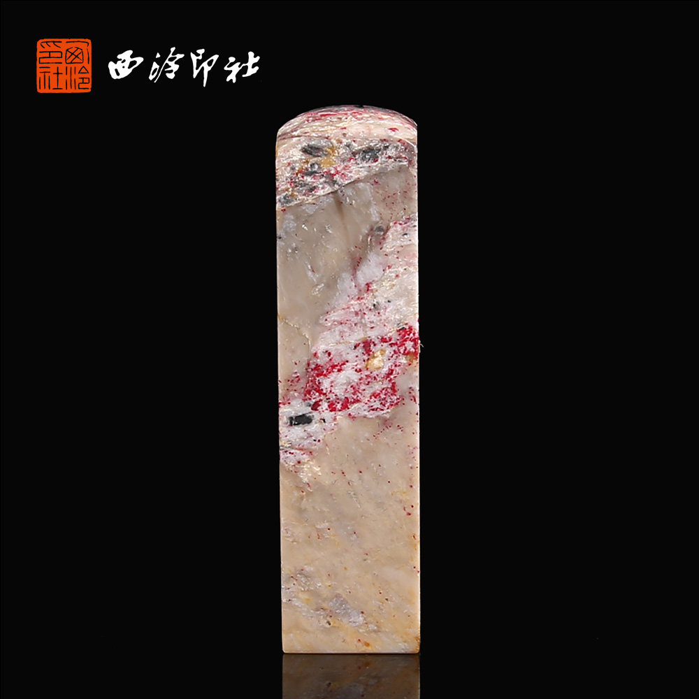 【西泠印社】昌化鸡血石印章孤品书法藏书章压角章国画私人定制个人章手工定刻篆刻石材印石送礼收藏