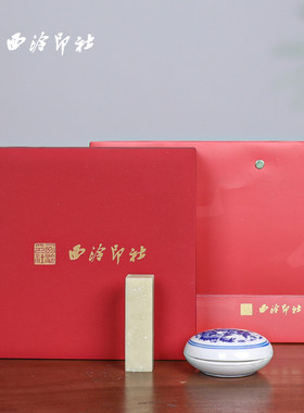 【西泠印社】青田石素章印章