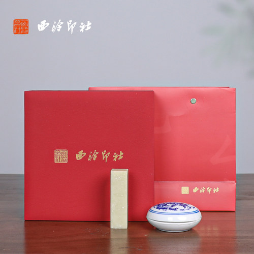 【西泠印社】青田石素章印章