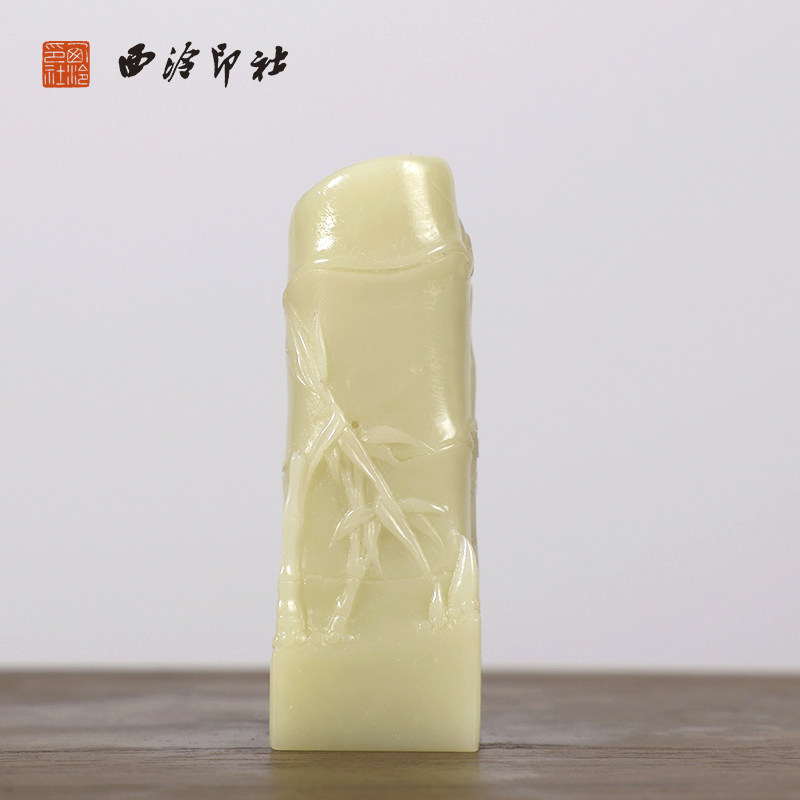 【西泠印社】青田石封门青竹节印章私人定刻定制孤品姓名章个人金石篆刻手工刻字书法国画盖章专用石材印石