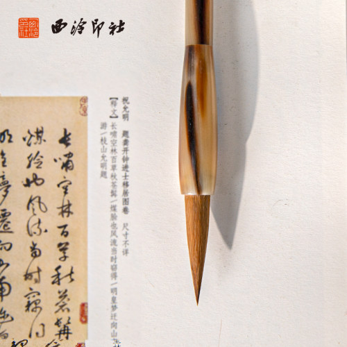 西泠印社牛角毛笔狼毫羊毫