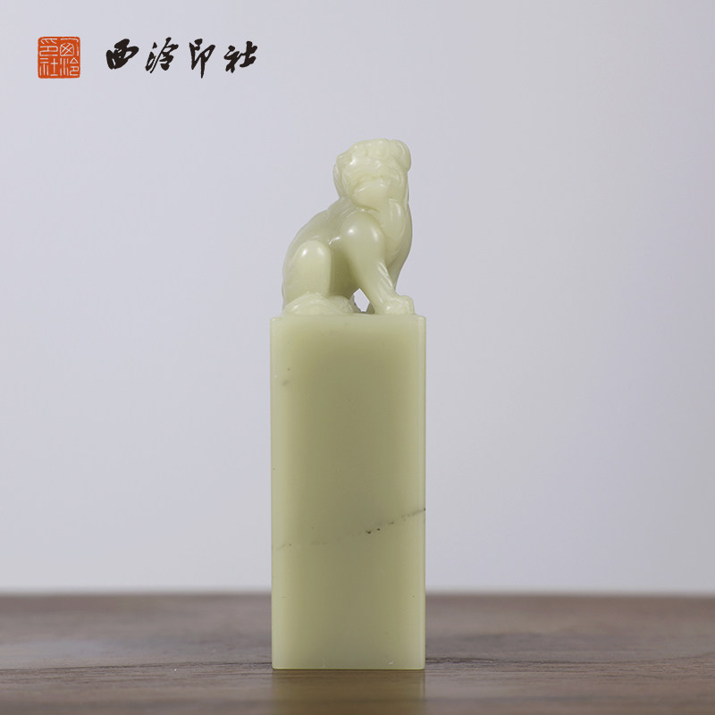 【西泠印社】青田石貔貅方章印章私人定刻定制孤品姓名章个人金石篆刻手工刻字国画盖章专用印石石材送礼收藏