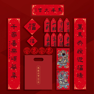 西泠印社桑建华马年大吉对联福袋2026书法春联门联春节福字红包