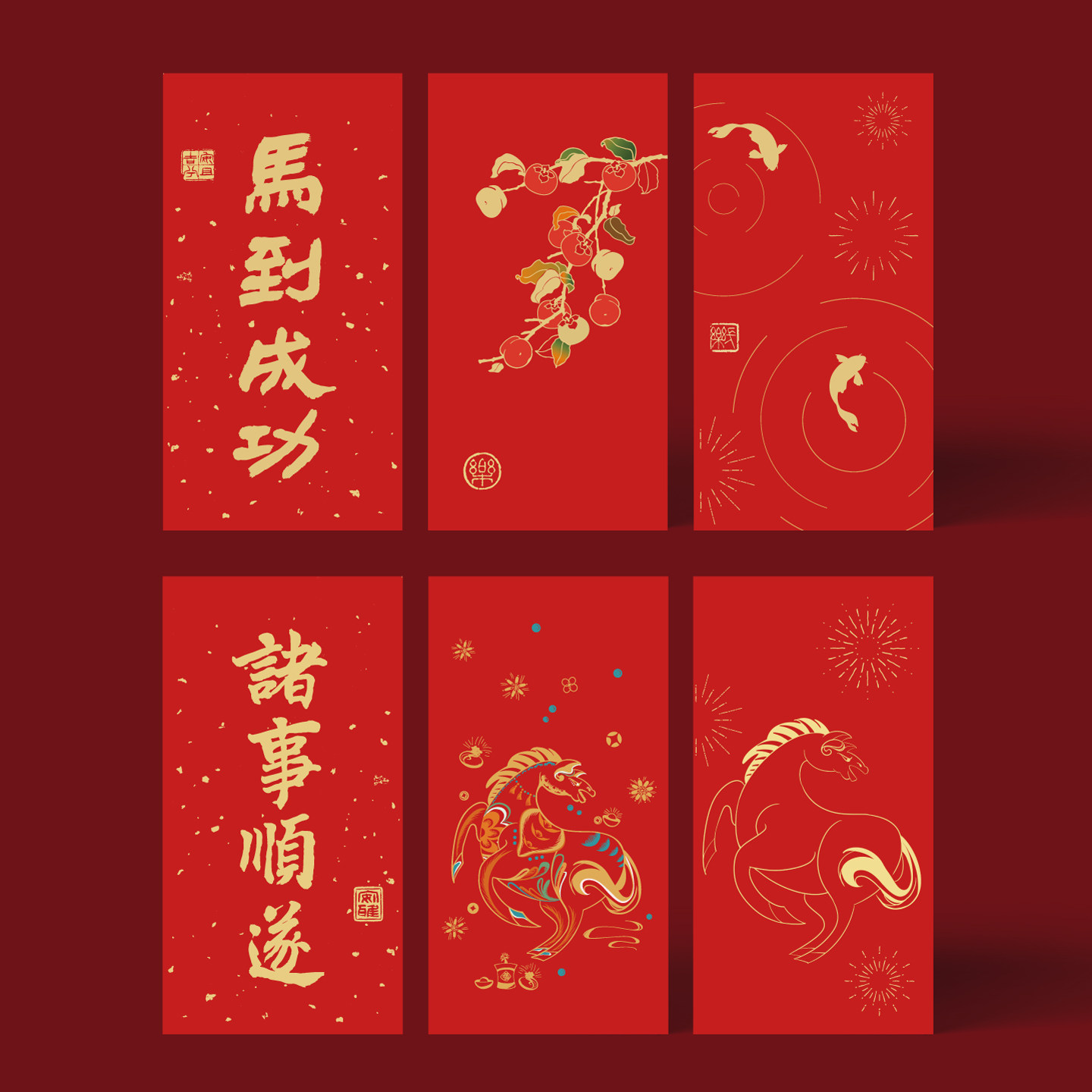 西泠印社2026新年高档马年红包