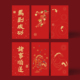 西泠印社2026新款 马年红包新年过年高档利是封通用结婚生日过寿