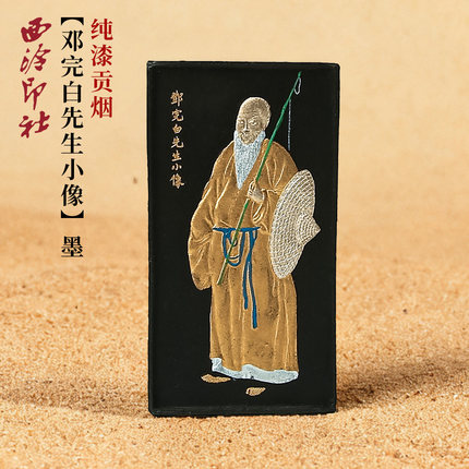 【西泠印社】邓完白纯漆贡烟收藏级墨条礼盒手工古法油烟墨毛笔书法国画专用高档精品墨锭文房四宝礼物送礼