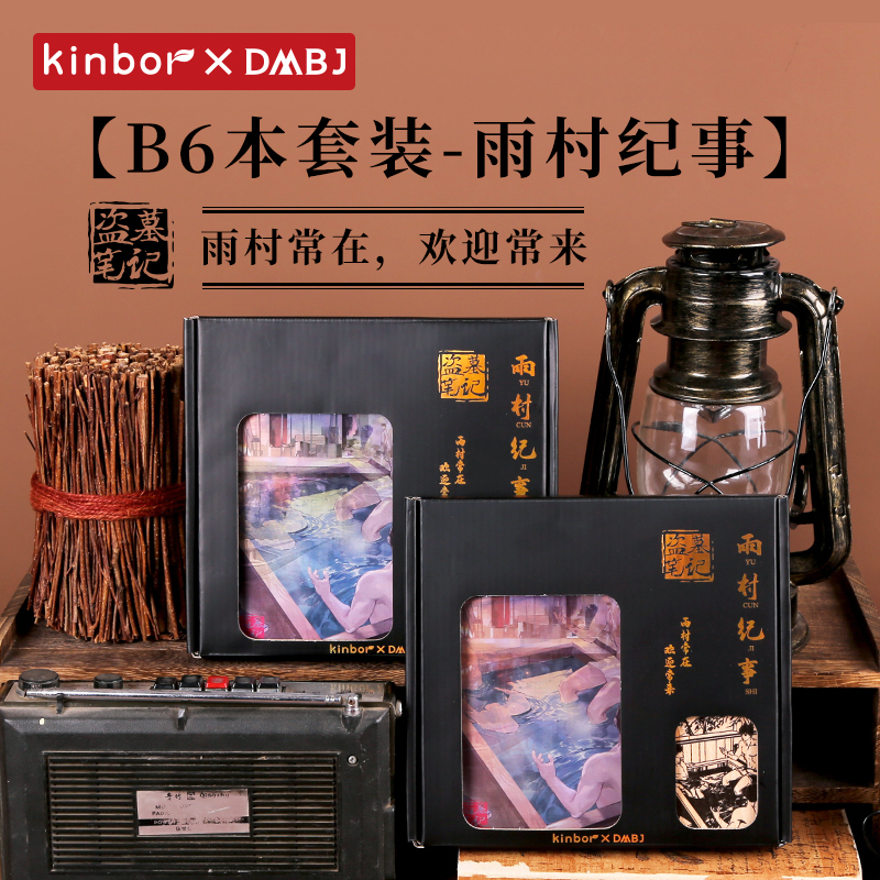 盗墓笔记雨村纪事B6本套装印章海报官方正版周边吴邪盗笔文创