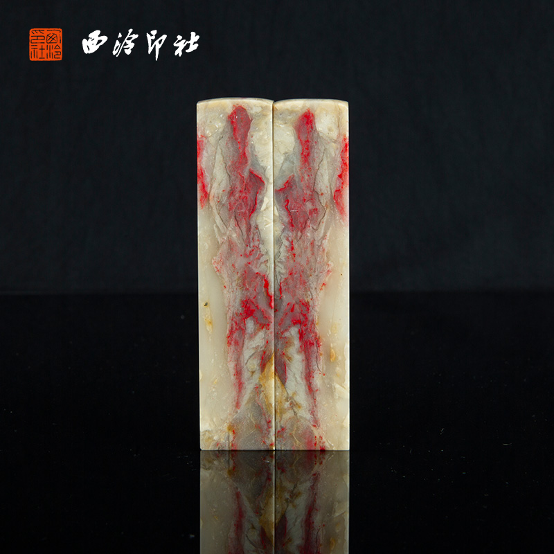 【西泠印社】昌化冻地鸡血石对章印章孤品书法国画藏书章压角章引首章个人定制姓名章手工篆刻印石送礼收藏
