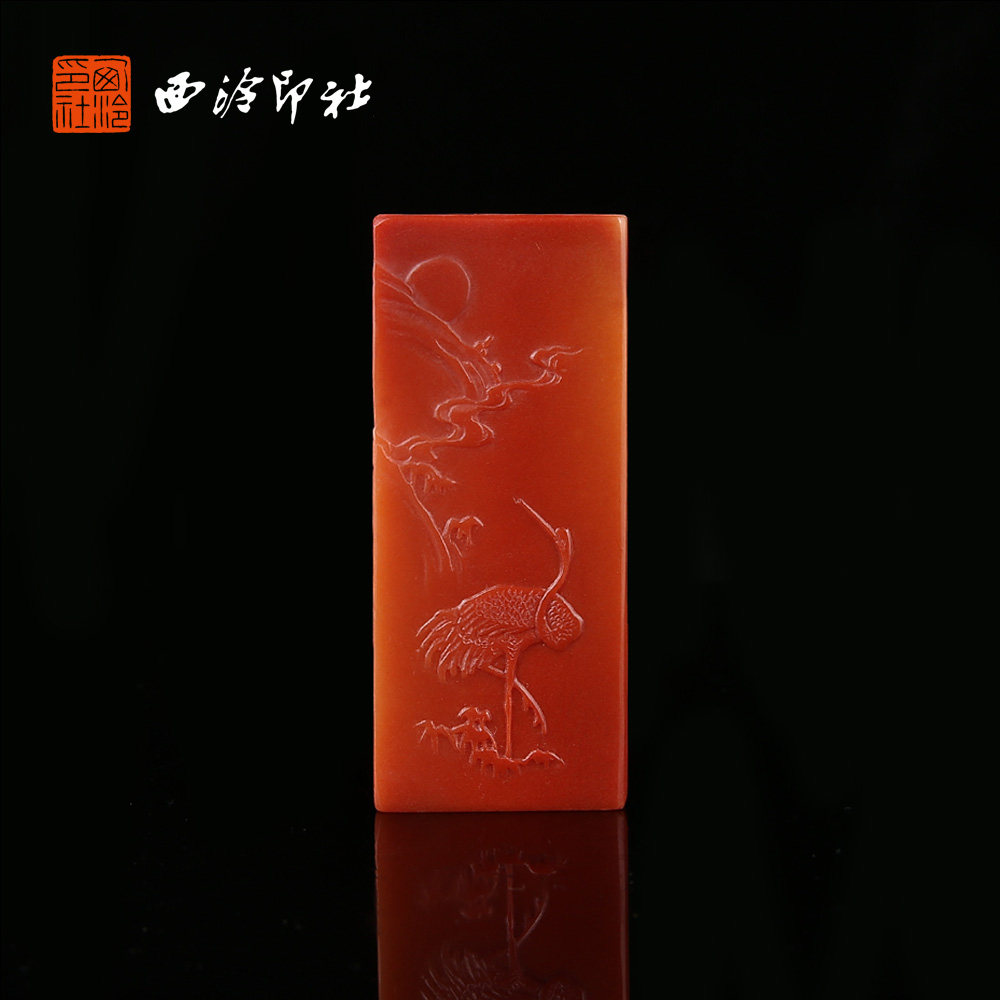 【西泠印社】老挝薄意丹鹤朝阳印章孤品书法藏书章压角章国画引首章私人定制个人章手工定刻印石篆刻送礼收藏