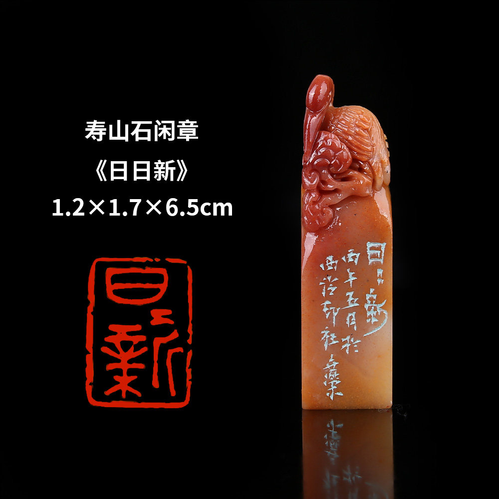 【西泠印社】《 日日新》寿山石成品闲章印章孤品书法藏书章压角章国画引首章个人章手工篆刻送礼收藏