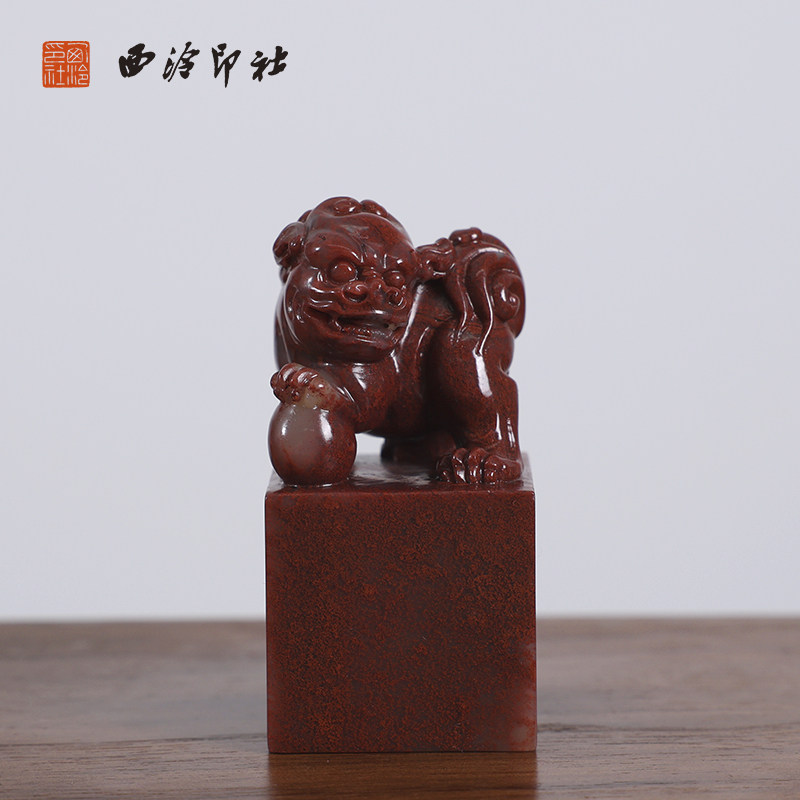 【西泠印社】寿山狮子戏球方章私人定刻定制孤品姓名章个人金石篆刻手工刻字书法国画盖章专用石材印石送礼