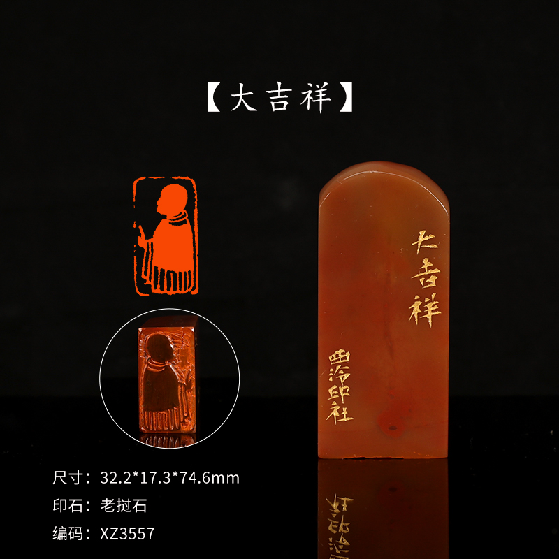 【西泠印社】佛造像闲章印章寿山石老挝石孤品书法藏书章国画引首章上岸私人定制个人章手工定刻篆刻西泠送礼