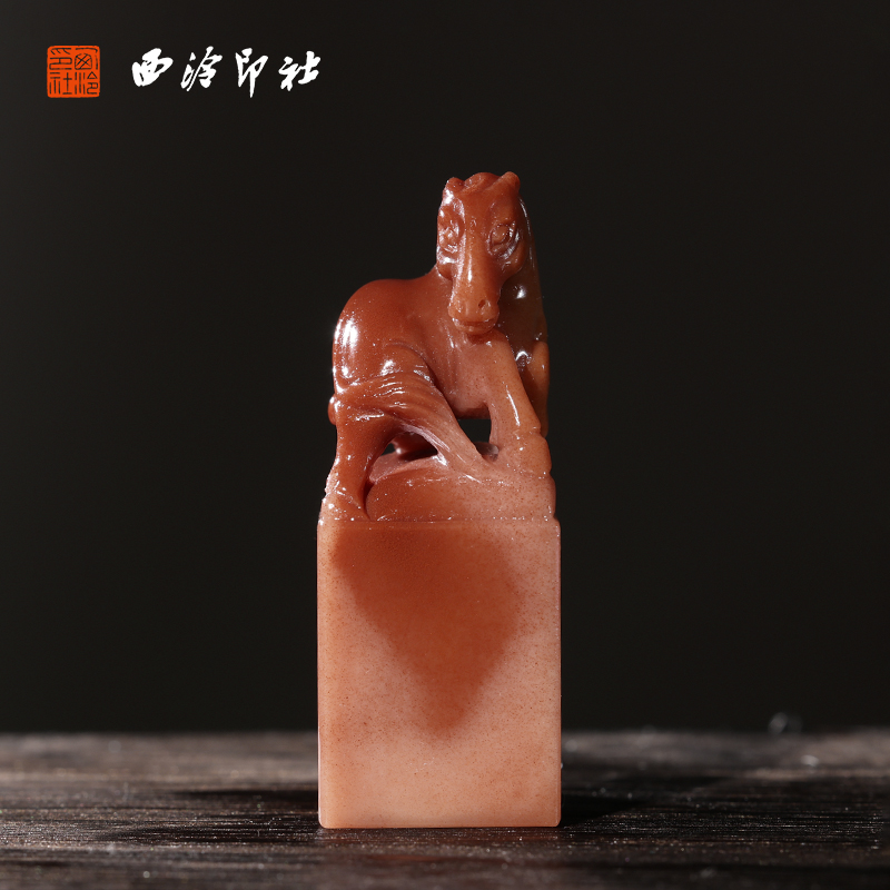 【西泠印社】寿山石朱砂马到成功印章私人定刻定制孤品姓名章个人金石篆刻手工刻字书法国画盖章专用石材印石
